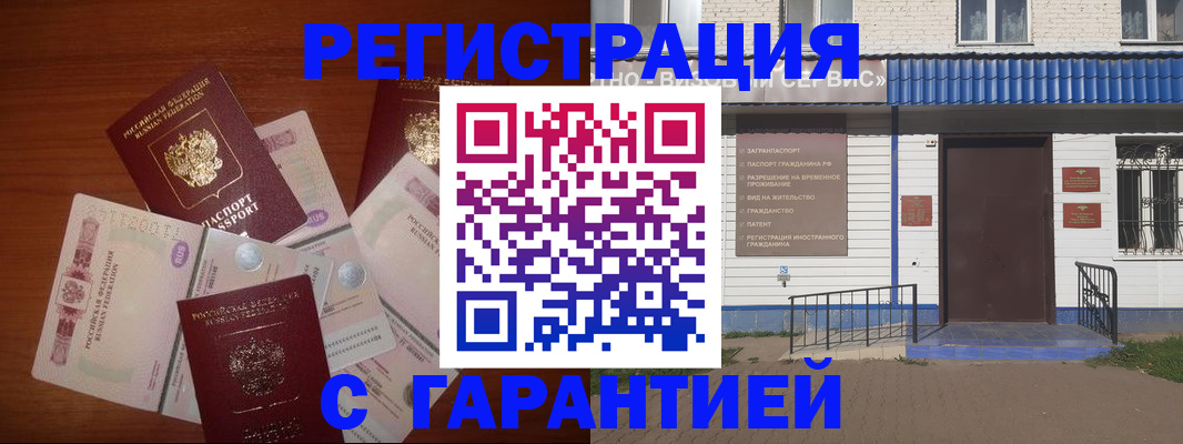 купить прописку в Вуктыле