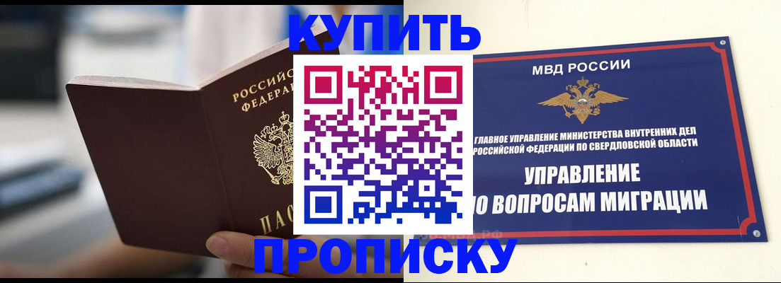 прописка законно в Вуктыле