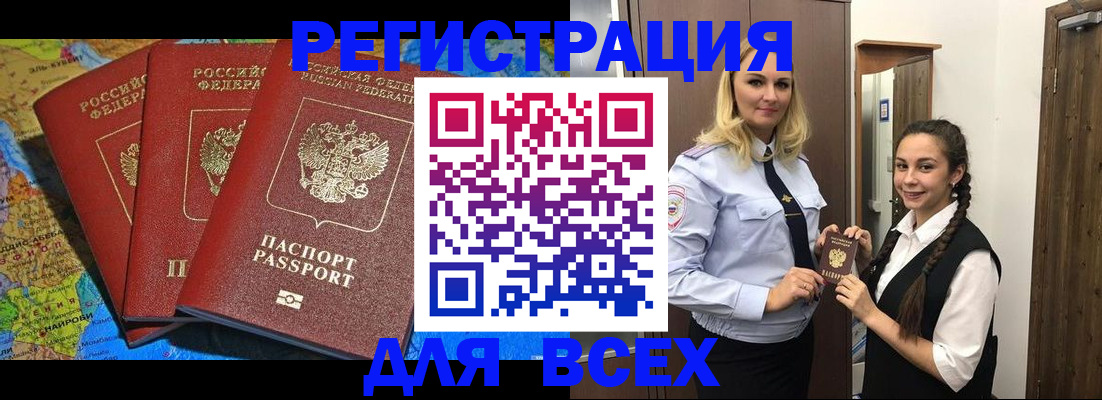 прописка для школы в Вуктыле